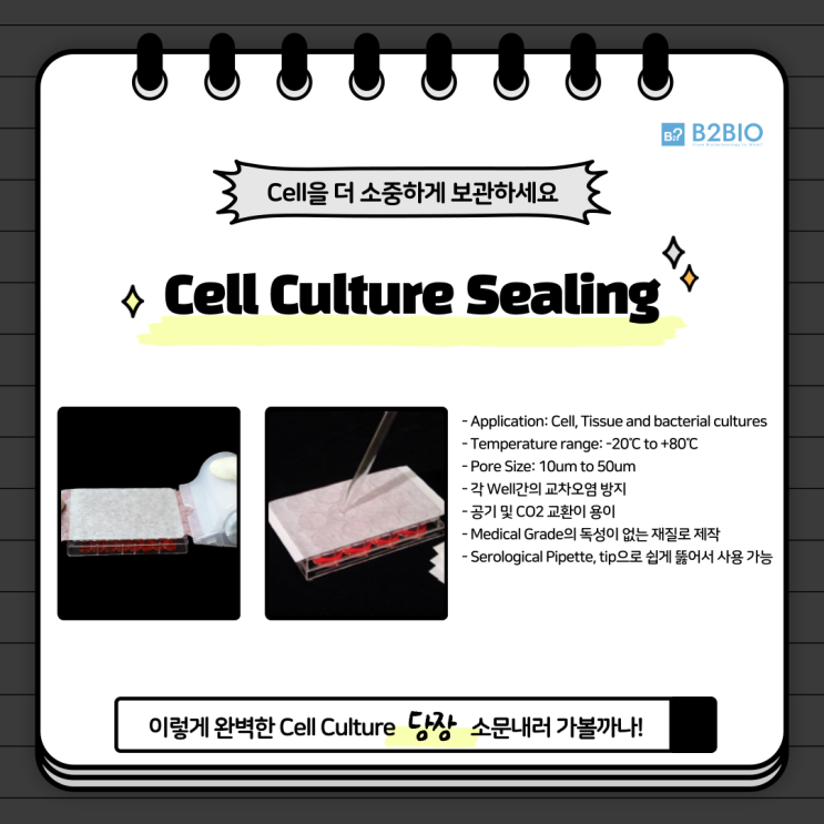 [VOLO] Cell Culture Sealing