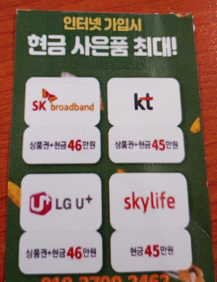 KT skylife 인터넷가입 사은품 최대지원