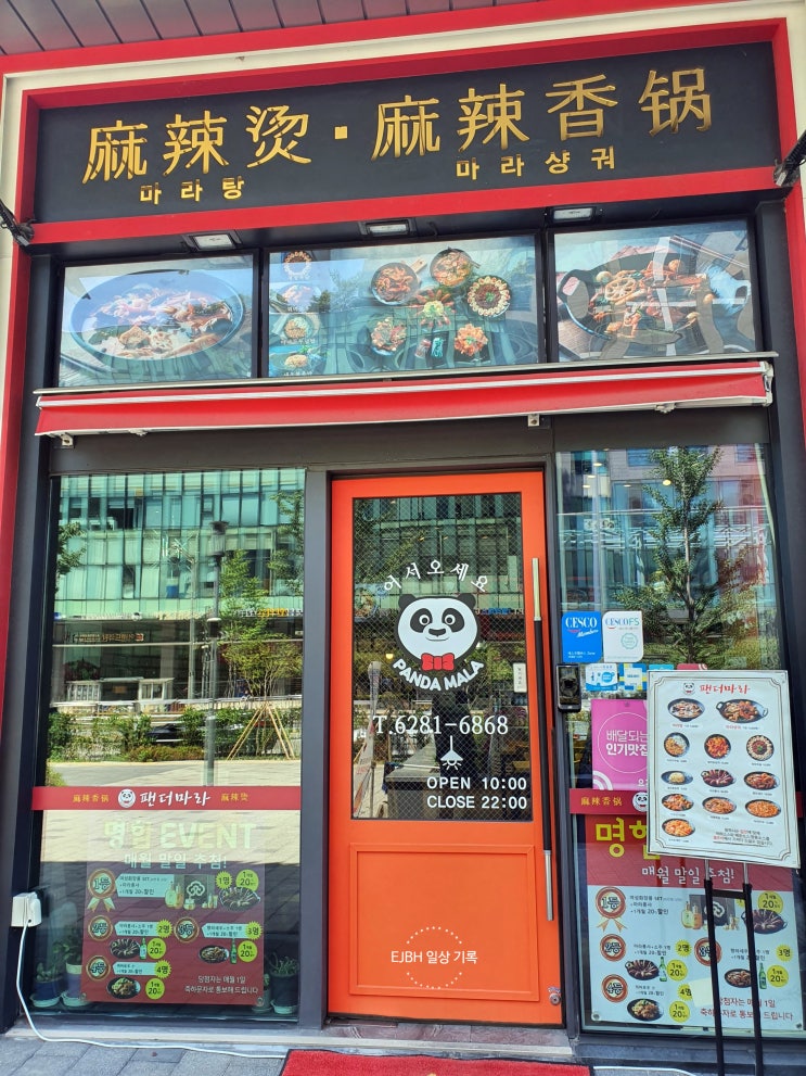  가산 마라탕, 팬더마라 입문자 추천! 매니아는 글쎄