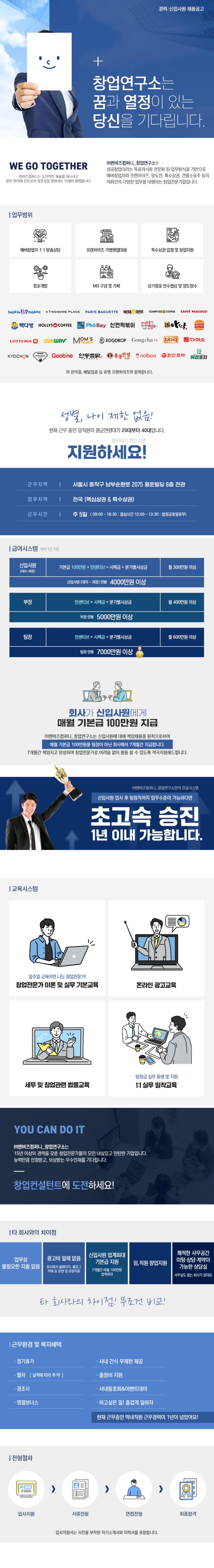 (주)엔비즈컴퍼니 창업연구소 채용공고