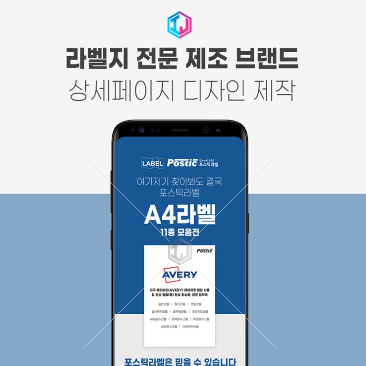  프리미엄 라벨지 전문 제조 브랜드 상세페이지 디자인 제작