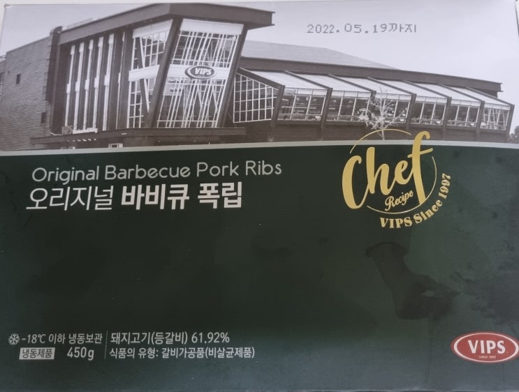  집에서 먹는 빕스 오리지널 바비큐 폭립 후기
