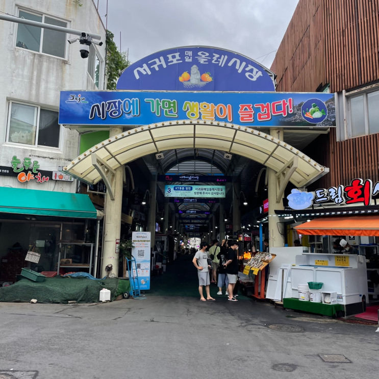  [여행] "혼저옵서예~ 제주" Day 1 : 날아서 제주도로~!, 서귀포매일올레시장