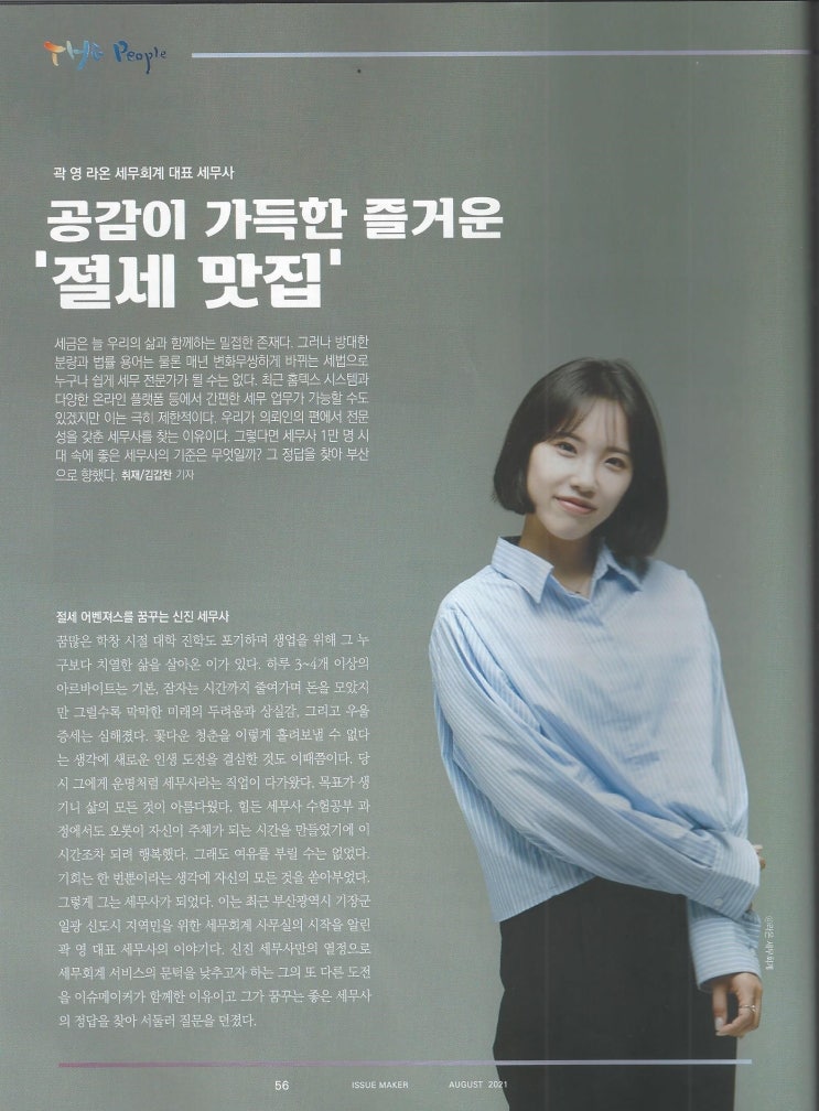  [부산세무사]라온세무회계