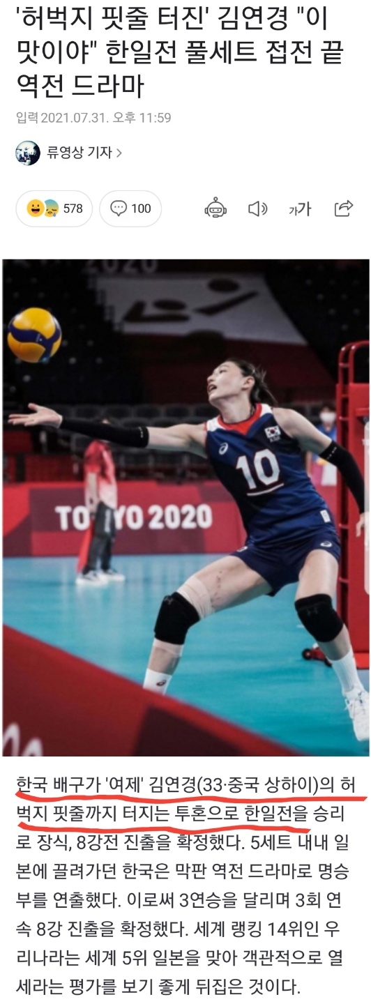  배구선수 김연경 근황