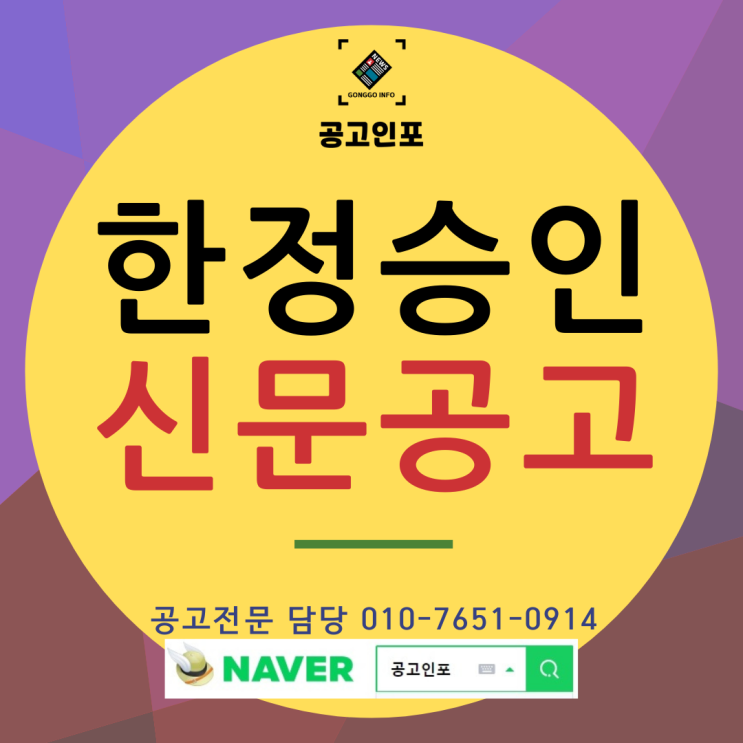  한정승인신문공고 비용, 한정승인공고 방법, 한정승인후 신문공고