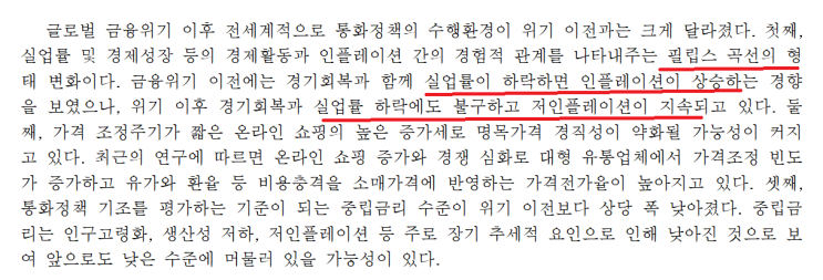  인플레이션과 코로나..필립스 곡선