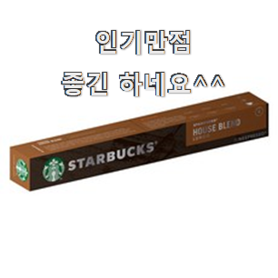  소유하고파 네스프레소캡슐 물건 리스트 구성이 참 좋아요