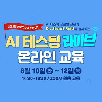  STA테스팅컨설팅, AI 테스팅 분야에서 국제 무대 주도
