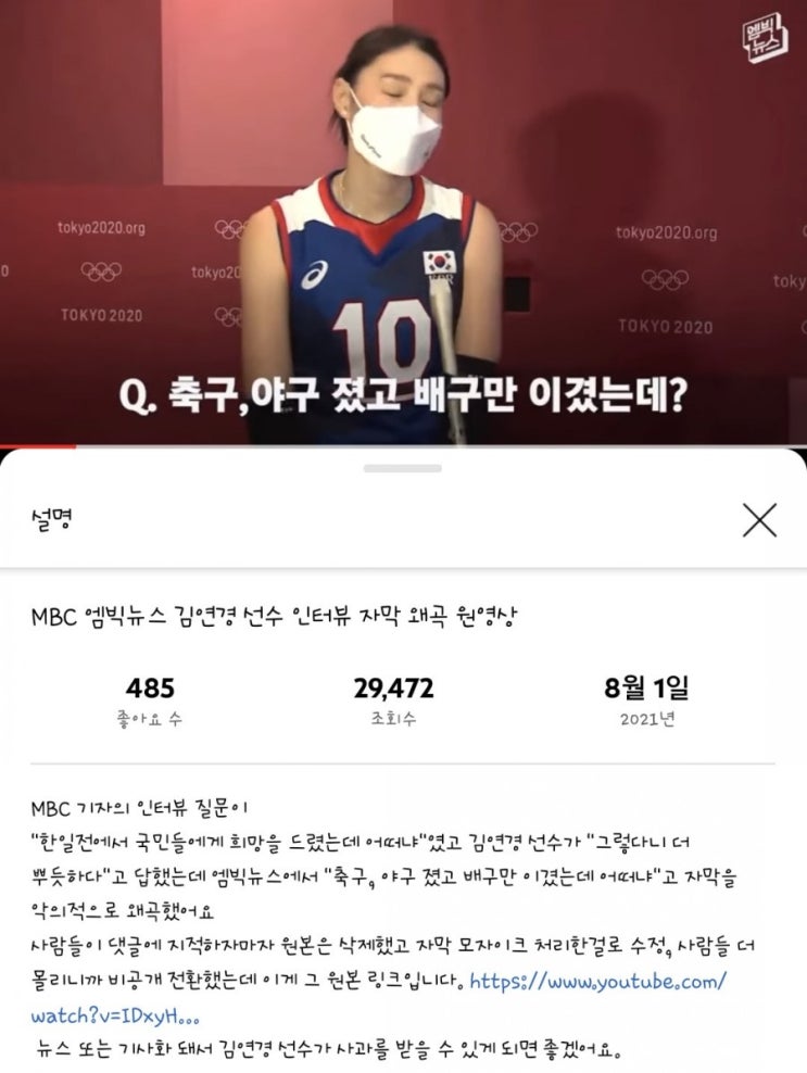 MBC 한일전 배구 김연경 선수 자막 왜곡
