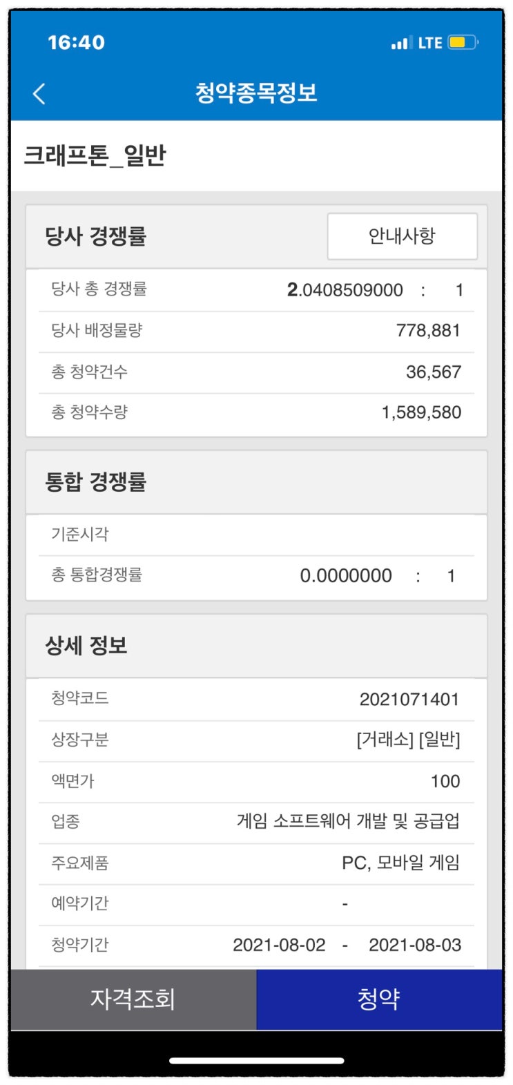 크래프톤 균등배정 예상수량, 원티드랩 비례배정 예상수량 (삼성증권 미래에셋대우 NH증권 한국투자증권) 1일차 경쟁률 크래프톤 균등배정 예상수량, 원티드랩 비례배정 예상수량 (삼성증권 미래에셋대우 NH증권 한국투자증권) 1일차 경쟁률