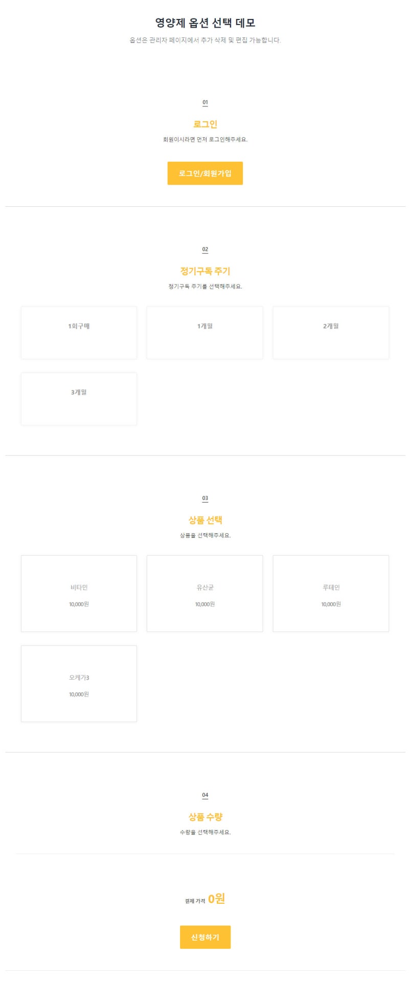 퍼널모아] 옵션 선택 정기배송 템플릿 출시 : 네이버 블로그, image size:800x1917