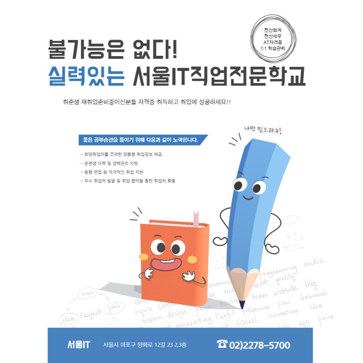  국가공인자격증 공부법_AT자격증