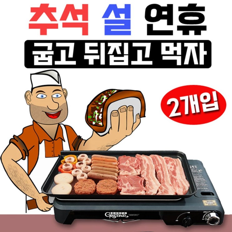 핵가성비 좋은 조NL_많은 양의 음식을 준비할때 좋은 가 스 그릴 X 2개입 전기그릴 그릴팬 멀티전기그릴 명절전기그릴 전부치는팬_SMP4639Ea, 선택_HV20 가 스타 GTWG 핵가성비 좋은 조NL_많은 양의 음식을 준비할때 좋은 가 스 그릴 X 2개입 전기그릴 그릴팬 멀티전기그릴 명절전기그릴 전부치는팬_SMP4639Ea, 선택_HV20 가 스타 GTWG