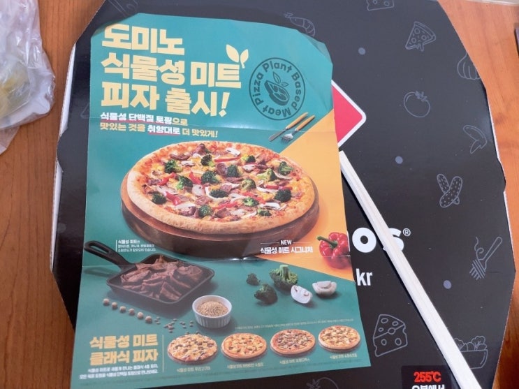 [황소네 음식일기]도미노피자 7월 신상 식물성 미트 클래식 피자! 후기!