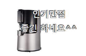  안사면 손해 휴롬이지착즙기 꿀템 모음 너무 좋아 가슴이 뛰네요.