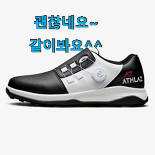 정직한 남성골프화 추천 리스트 강추! 찐입니다. 정직한 남성골프화 추천 리스트 강추! 찐입니다.