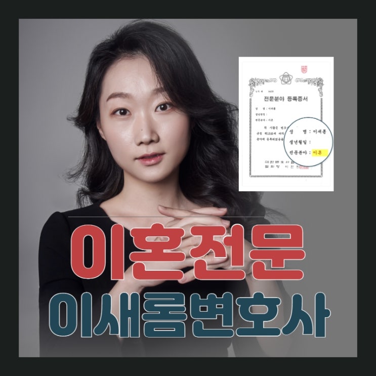  일산이혼변호사 상간녀위자료