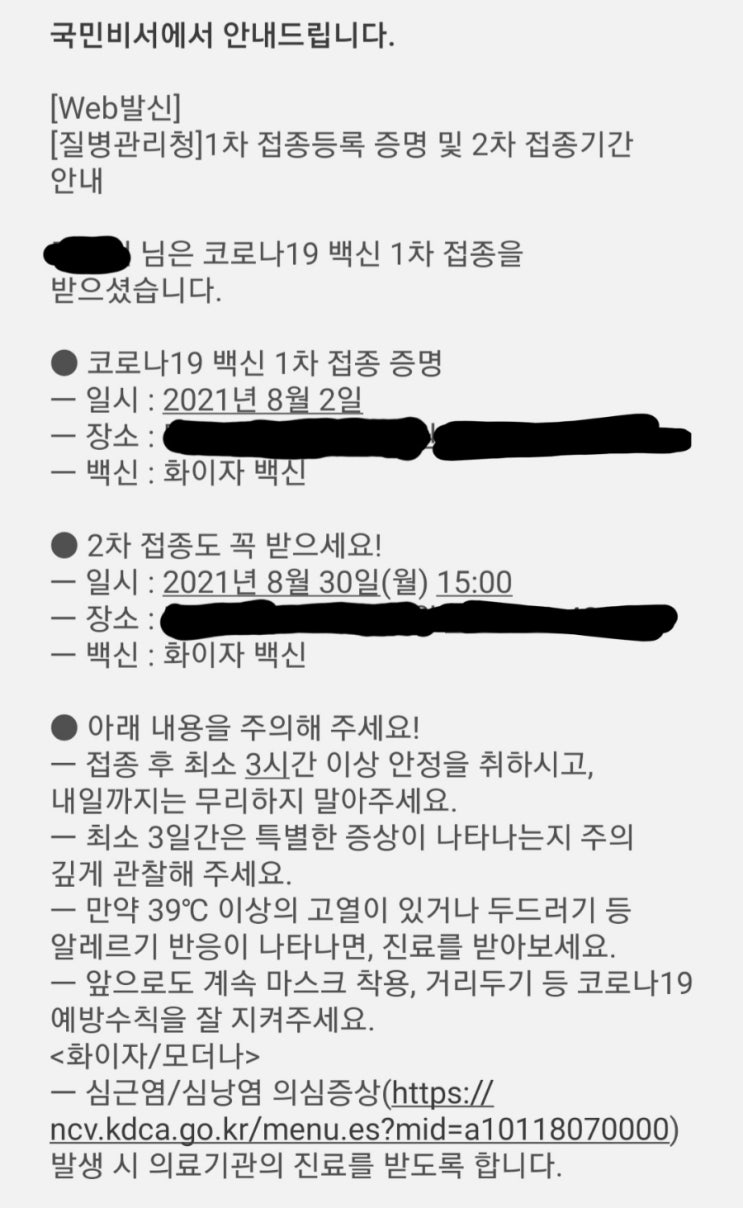  화이자 백신 접종 후기