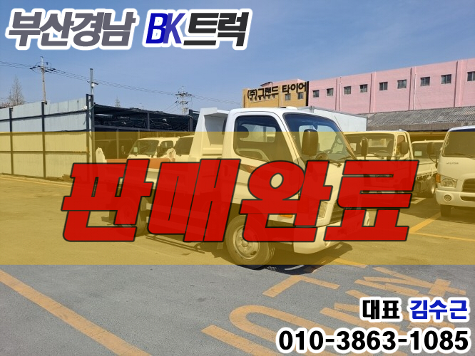  현대 이마이티 덤프 2.5톤 중고트럭 부산트럭화물차매매