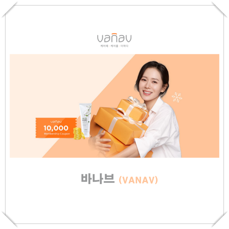  [바나브 / VANAV] 피부용 의료기기 및 미용기기