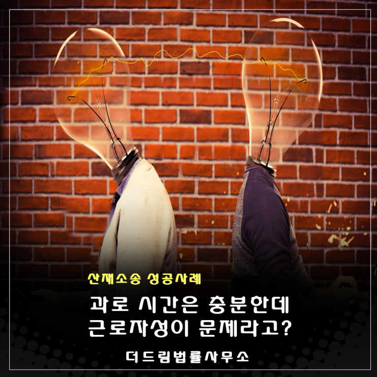  개발업자 근로자성 문제, 산재소송 성공사례