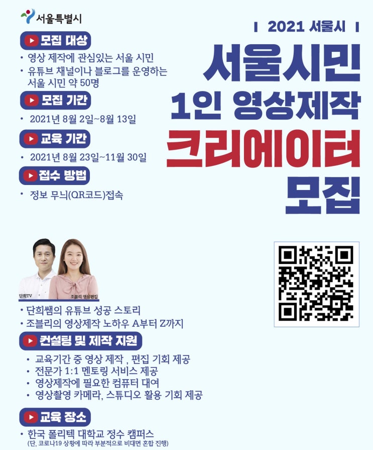 2021 서울시민 1인 영상제작 크리에이터 모집 소식!!