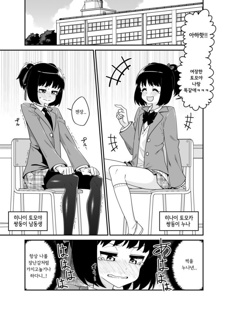  여장하고 고백한 만화 [Manwha]
