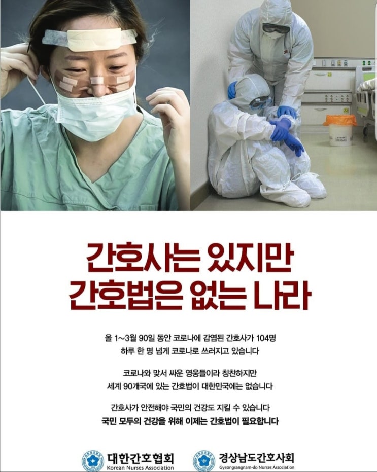  간호법이 필요한 이유