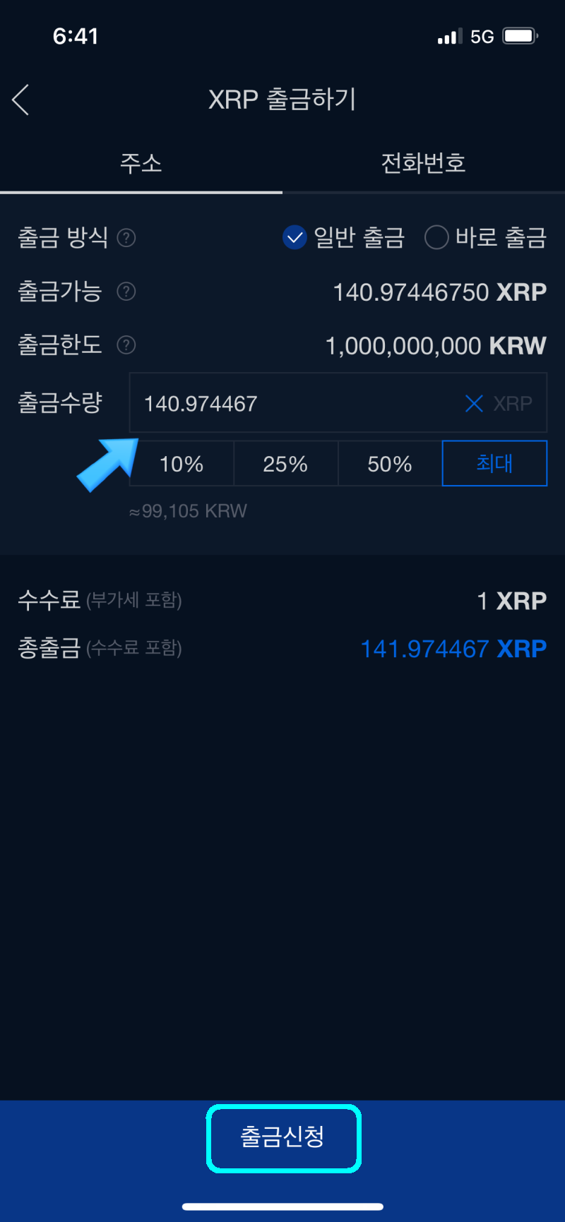 업비트에서 BTCC거래소로 XRP(리플) 입금하는 법(태그를 누락하면 입금이 되지않습니다) : 네이버 블로그