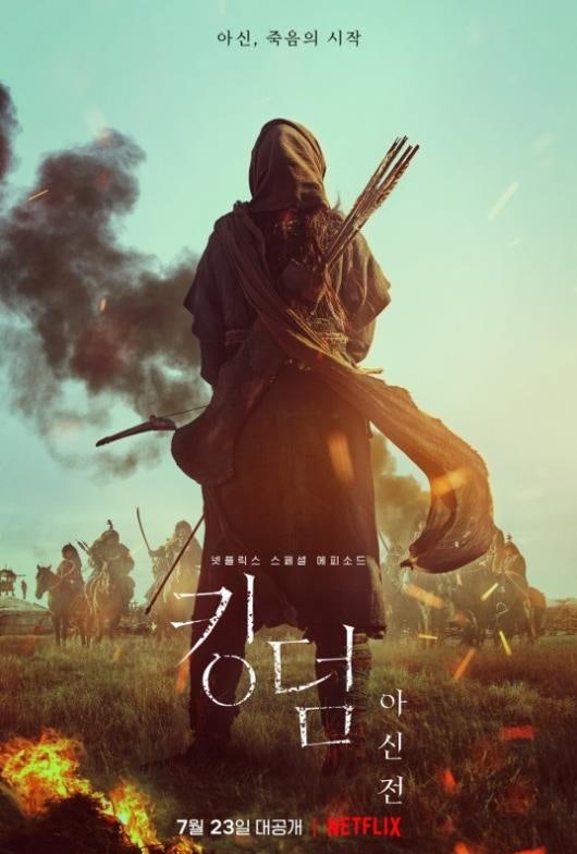 킹덤 아신전은 몇부작일까? 킹덤 정석원의 출연정보!