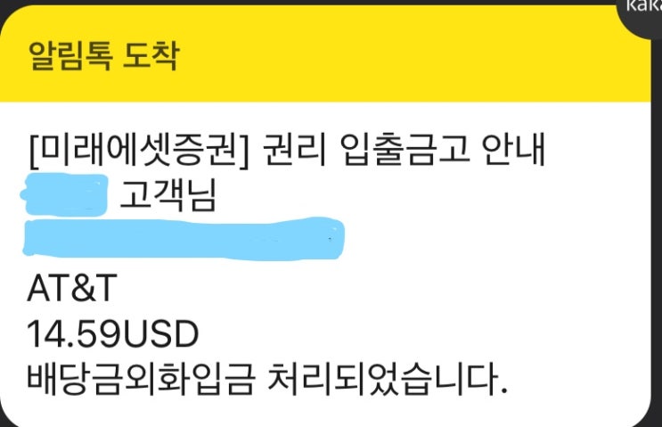  AT&T 배당(2021.08)