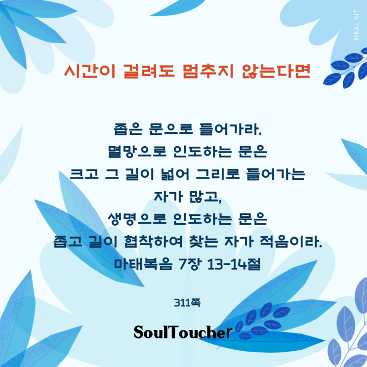 시간이걸려도멈추지않는다면 시간이걸려도멈추지않는다면