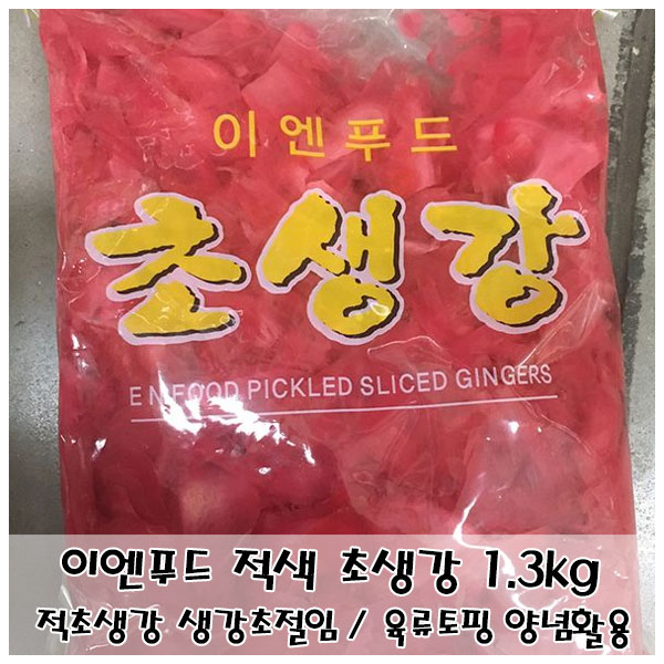 선호도 높은 가공식품 고기 생선 초생강 이엔푸드 1.3kg 절임류 생강초절임 적색 요리토핑 양념 반찬 !Lzus, 1개, -해당 상품 선택- 추천해요