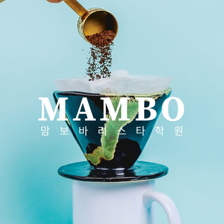  네이버 수강생 리뷰가 가장 많은, 맘보바리스타학원