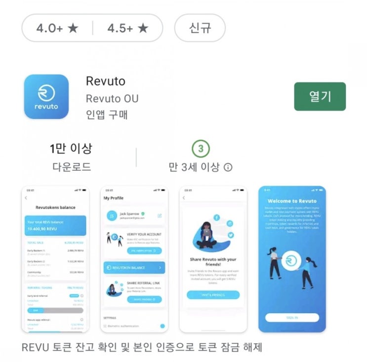  revuto 앱 출시!