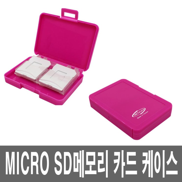 최근 인기있는 4in1 마이크로 MICROSD카드 케이스 보관함 메모리수납 좋아요