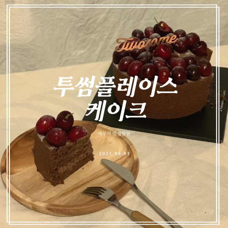  투썸 스트로베리초콜릿생크림케이크 기프티콘 변경 후기
