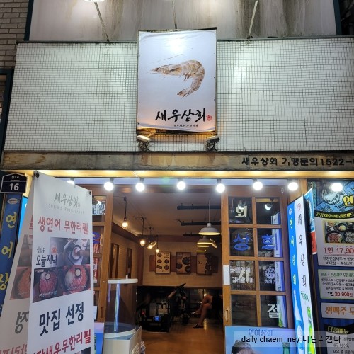  수원역맛집 연어무한리필 연어상회 새우상회
