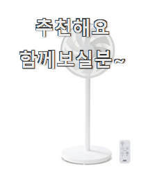  탑급 르젠bldc선풍기 리스트 추천모음 강추!