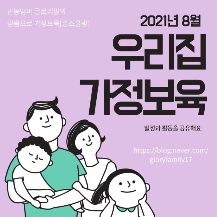  [3세+4세 연년생] 8월 우리집 가정보육 일정 (8월동안 매일 업데이트 중)