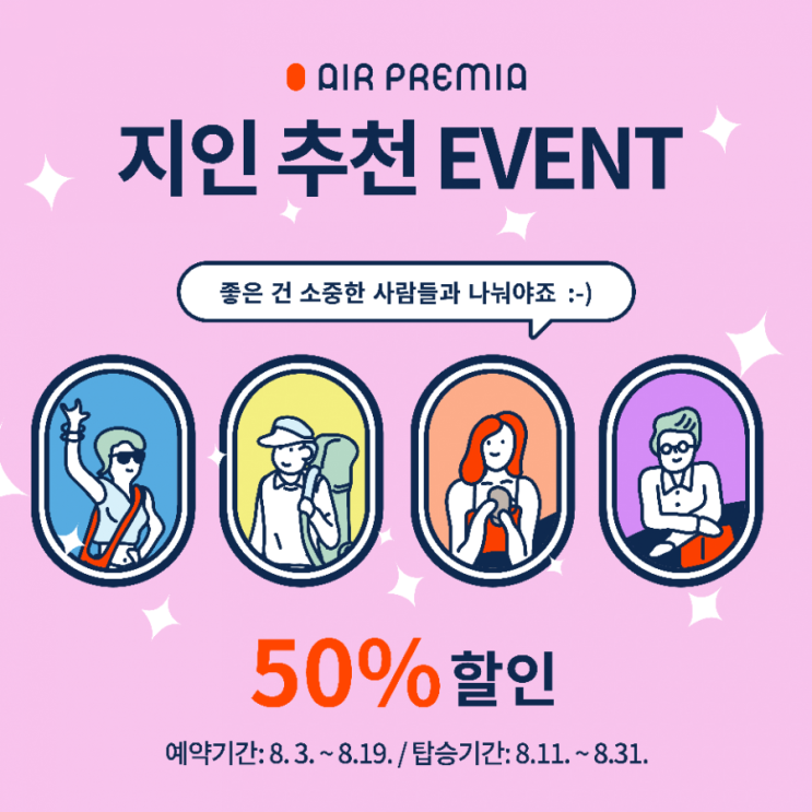  제주항공권 50% 찐할인_제주여행 가시는 분 놓치지 마세요!!