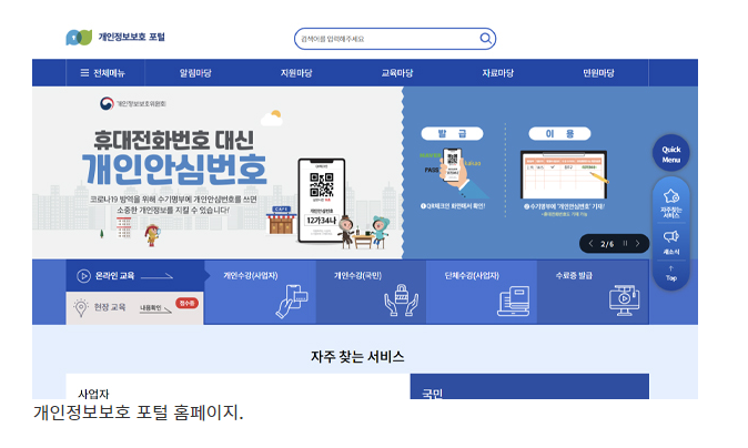 내 개인정보, 어디까지 퍼진 걸까? 내 개인정보, 어디까지 퍼진 걸까?