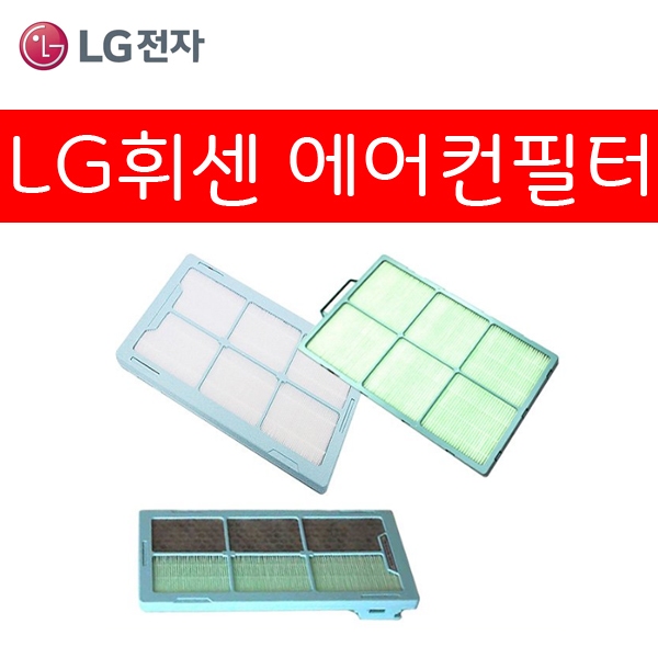 후기가 정말 좋은 LG전자 휘센 에어컨 필터, 녹차(카네킨) 필터 ···