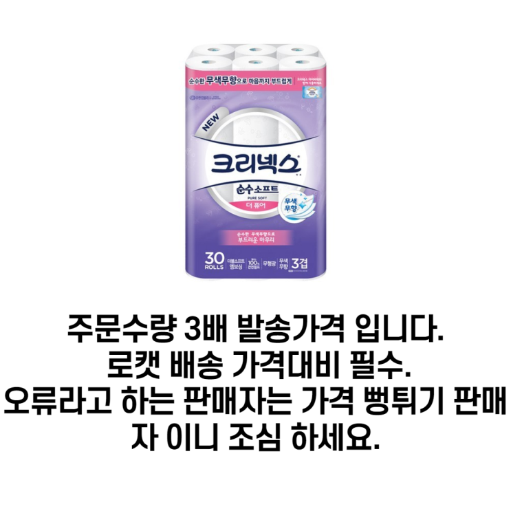 후기가 정말 좋은 크리넥스 3겹 천연펄프 순수 소프트 더 퓨어 화장지 27m, 30롤, 5팩 추천해요 후기가 정말 좋은 크리넥스 3겹 천연펄프 순수 소프트 더 퓨어 화장지 27m, 30롤, 5팩 추천해요