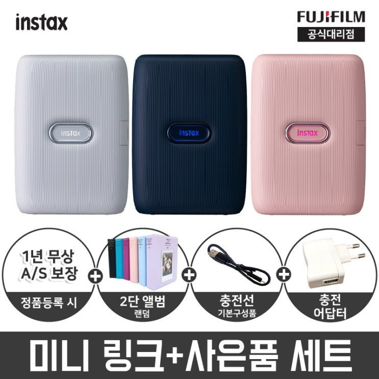 인기있는 후지필름 인스탁스 미니 링크 사진인화기+선물세트+리뷰이벤트, 1개, 애쉬 화이트 ··· 인기있는 후지필름 인스탁스 미니 링크 사진인화기+선물세트+리뷰이벤트, 1개, 애쉬 화이트 ···