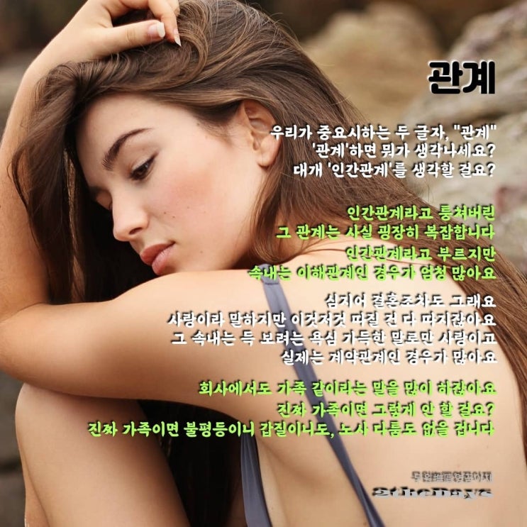  관계의 종류, 인간관계의 모습
