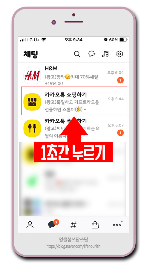  아이폰 카카오톡 대화방 상단 고정하기