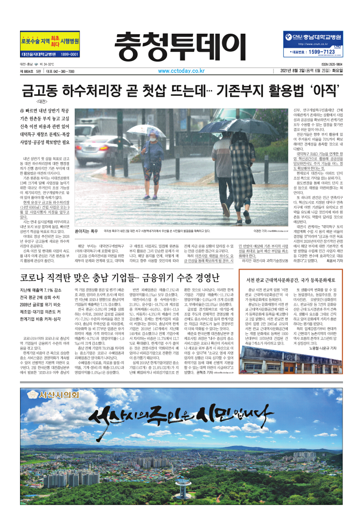  21/8/03(화) 중앙일간지-지역일간지 1면 스크랩
