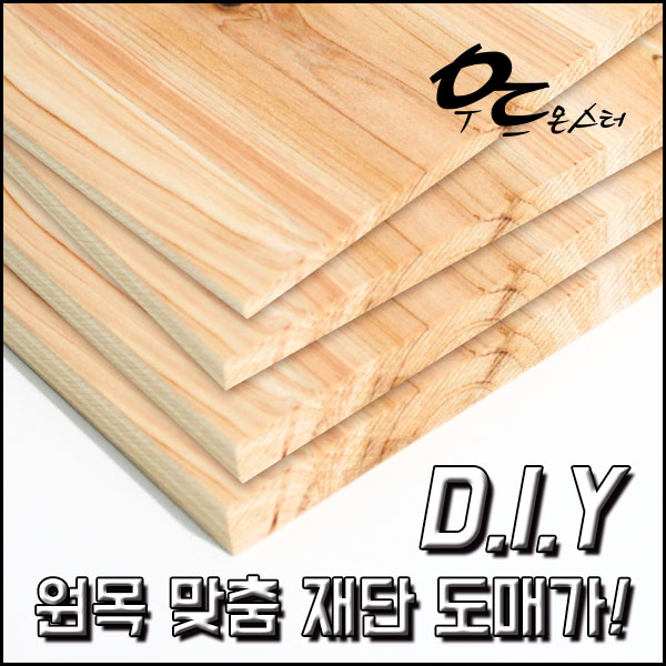  많이 팔린 우드몬스터 원목 목재재단-다양한 목재 도매가 판매, 결제수량 좋아요